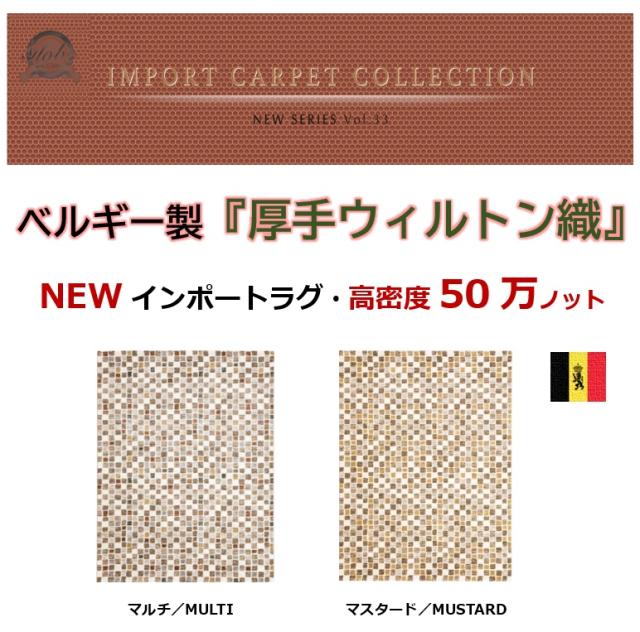 ラグ おしゃれ 厚手 ベルギー製 カーペット 240×240cm 絨毯 約4.5畳 デザインラグ ブロック 柄 ウィルトン DiP TEGOLA 【テゴラ２４０×２４０】_1