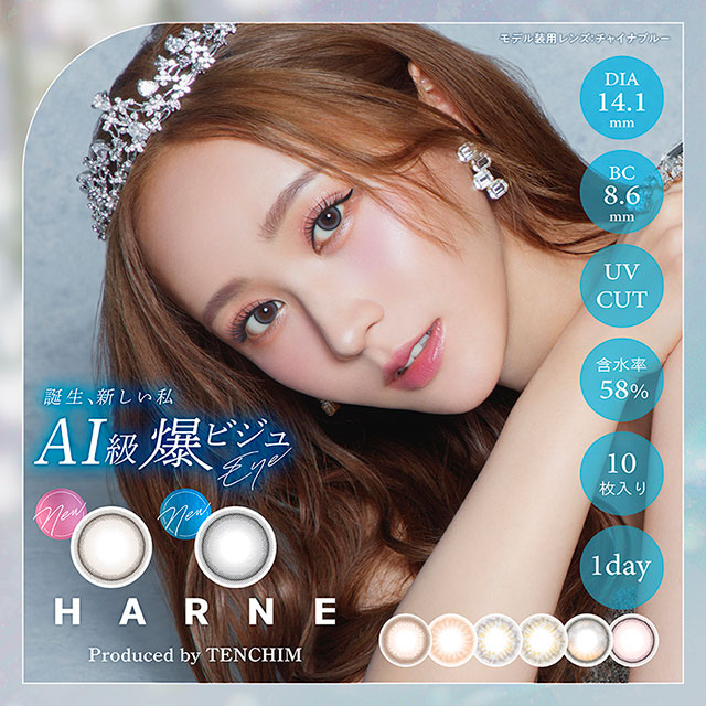 ハルネ HARNE(1箱10枚入り)( てんちむ 送料無料 カラコン カラーコンタクト ワンデー 度あり 度なし 1day 使い捨て YouTuber )