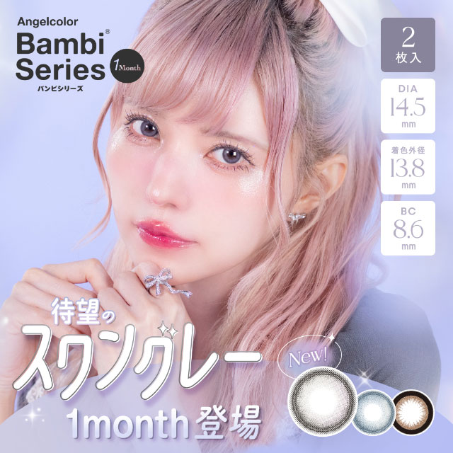AngelColor　BambiSeries　1month エンジェルカラー バンビシリーズ ワンマンス　(1箱2枚入り)( 送料無料 カラコン マンスリー 度あり カラーコンタクト カラコンマンスリー バンビマンスリー マンスリーカラコン エンジェルカラー1month 益若つばさ )