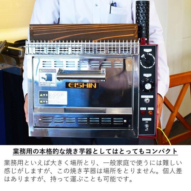 エイシン電機 焼き芋機 石焼き芋EISHIN 動作確認済み 業務用 電気