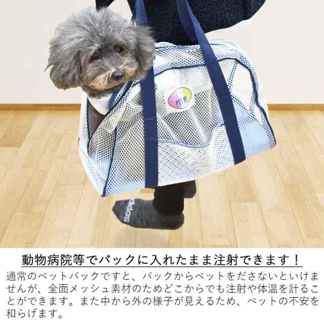 ペットバック ペットキャリーバッグ ペットキャリー ペット バッグ カバン メッシュ 犬 猫 兼用 獣医 お出かけ 注射 運ぶ ペット用品 日の通販はau Pay マーケット インターセプター Au Pay マーケット店