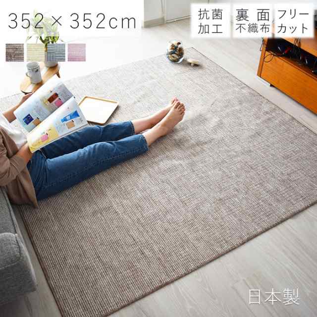 カーペット 平織カーペット 8畳 8帖 江戸間 352×352cm 折り畳み 折りたたみ ベージュ アイボリー ローズ ブルー 日本製 抗菌 ラグマット