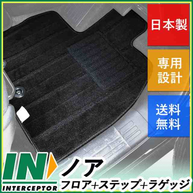 トヨタ ノア Noah 80系 85系 7人 8人 乗り カーマット フロアマット ラゲッジマット セット フロアーマット フロアカーペット カーペットの通販はau Pay マーケット インターセプター Au Pay マーケット店