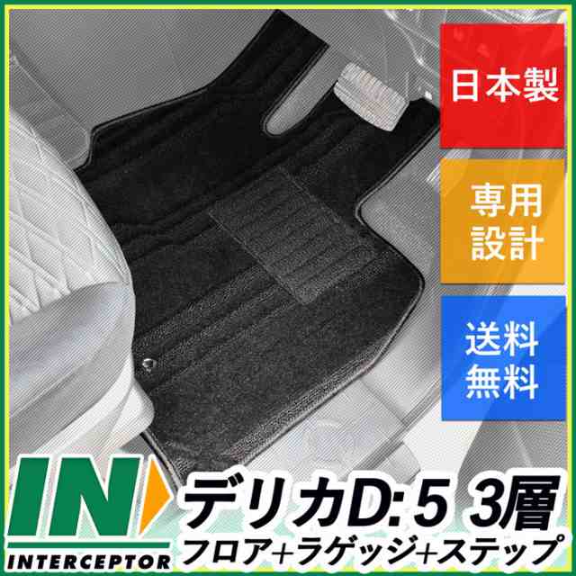 大特価好評当日発送 フロアマット 三菱 デリカD5 CV系 7人乗り H20.01-(Rヒーター無) 三菱用