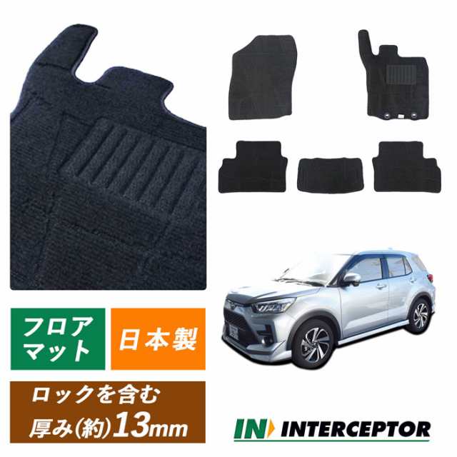 ダイハツ ロッキー ROCKY 200系 A200S A210S カーマット フロアマット フロアーマット カーペットマット フロアカーペット フロアーカーの通販はau  PAY マーケット - インターセプター au PAY マーケット店 | au PAY マーケット－通販サイト