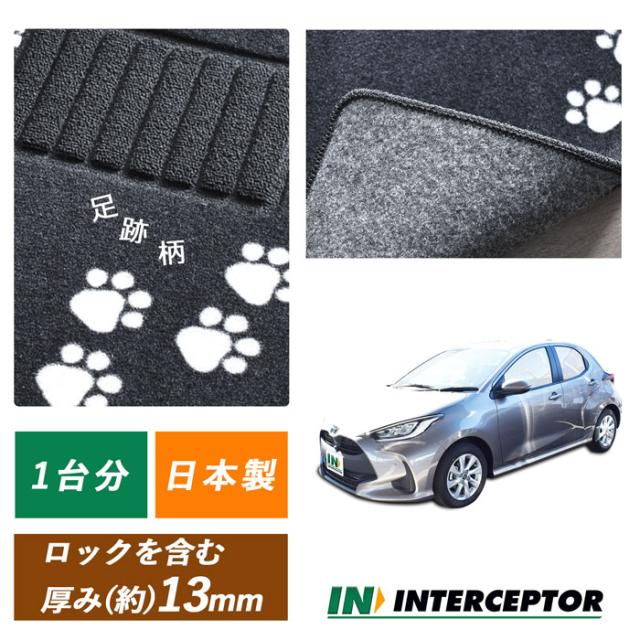 トヨタ ヤリス YARIS MXPH10 MXPA10 MXPH15 MXPA15 KSP210 ガソリン ハイブリッド カーマット フロアマット カーペットマット フロアカーペット カー用品 社外マット 社外パーツ 社外品 純正同等 日本製 専用設計 マット ネコ 猫 イヌ 犬 足跡柄 足あと 柄 かわいい 可愛い の通販は