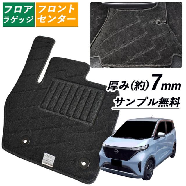 日産 NISSAN サクラ さくら SAKURA B6AW フロアマット ラゲッジマット セット トランクマット フロアーマット カーマット 社外マット 社外品 マット 内装用品 X G カーペット 標準 寒冷 カー用品 EV 足元 汚れ防止 ラグジュアリー  車 専用設計 車用 カーアクセサリー 専用の通販は 7,286円
