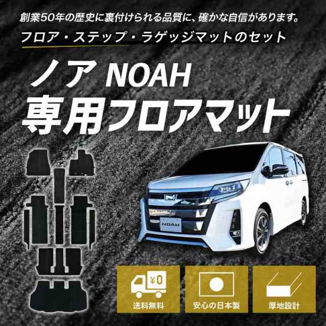 トヨタ ノア NOAH フロアマット ラゲッジマット セット ZWR MZRA 80 80系 85系 90 90系 90W 95W 95 7人 8人  乗り カーマット フロアーマの通販はau PAY マーケット - インターセプター au PAY マーケット店 | au PAY マーケット－通販サイト