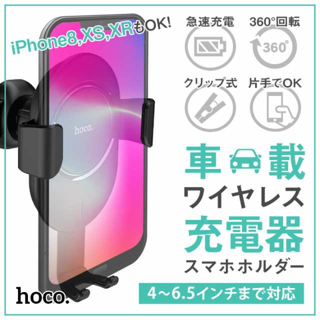 Hoco Qi ワイヤレス充電器 スマホホルダー クリップ 車載 スマホチャージャー Iphone クリップ 簡単 ワイヤレス充電 車載ホルダー 携帯の通販はau Pay マーケット Loxton Market ロクストンマーケット Au Pay マーケット店