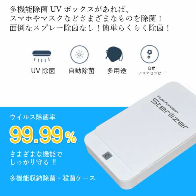 ☆新品・未使用品☆UVライト スマホ消毒殺菌ケース