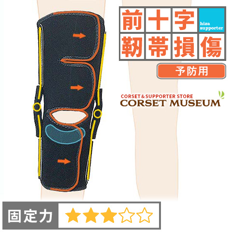 前十字靭帯 予防用 | ニーケアー・OA1