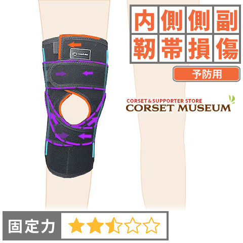 内側側副靱帯 予防用 | ニーレスキュークロスサポート