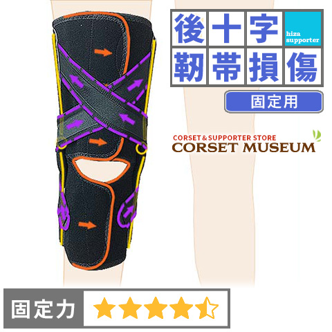 後十字靭帯 固定用 | ニーケアー・クロスベルトの通販は