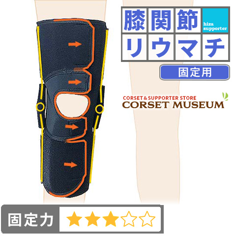 膝関節リウマチ 固定用 | エクスエイドニーライトスポーツ3
