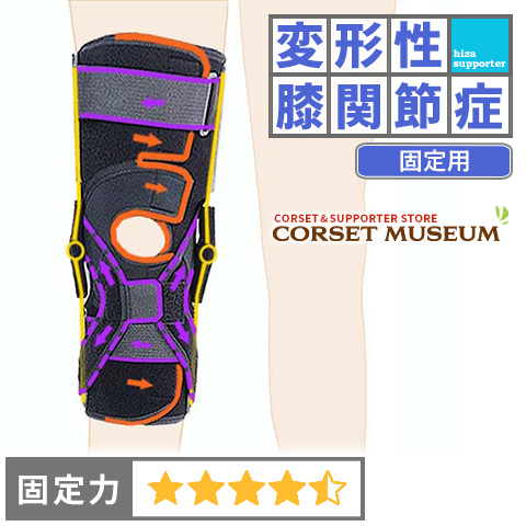 変形性膝関節症 固定用｜エクスエイドニーACL