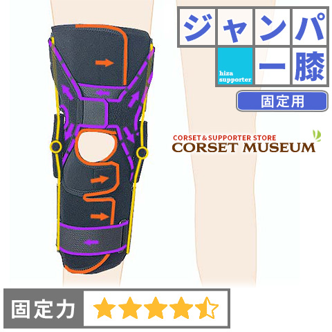 ジャンパー膝 固定用 | エクスエイドニーPCL