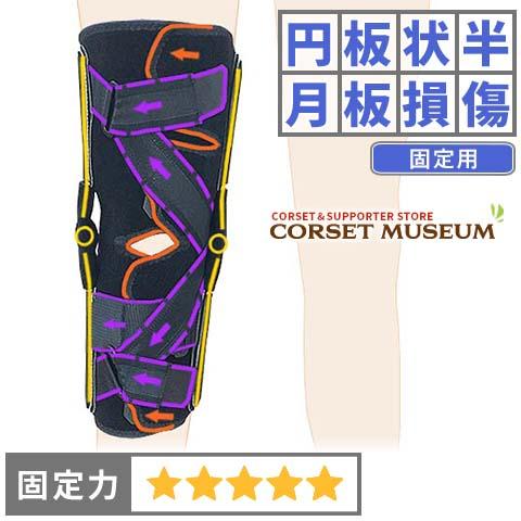 膝サポーター 医療用 前十字靱帯損傷 ニーケアー・ACL サポーター
