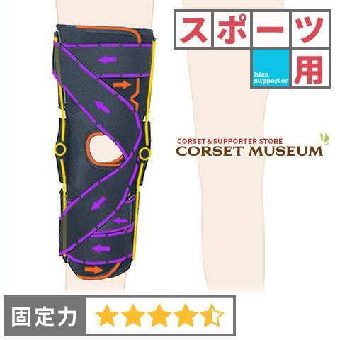 膝サポーター スポーツ 医療用 内側側副靱帯 外側側副靭帯