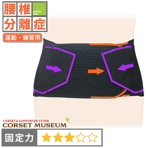 腰椎分離症 運動・練習用｜ ハードコルセットX