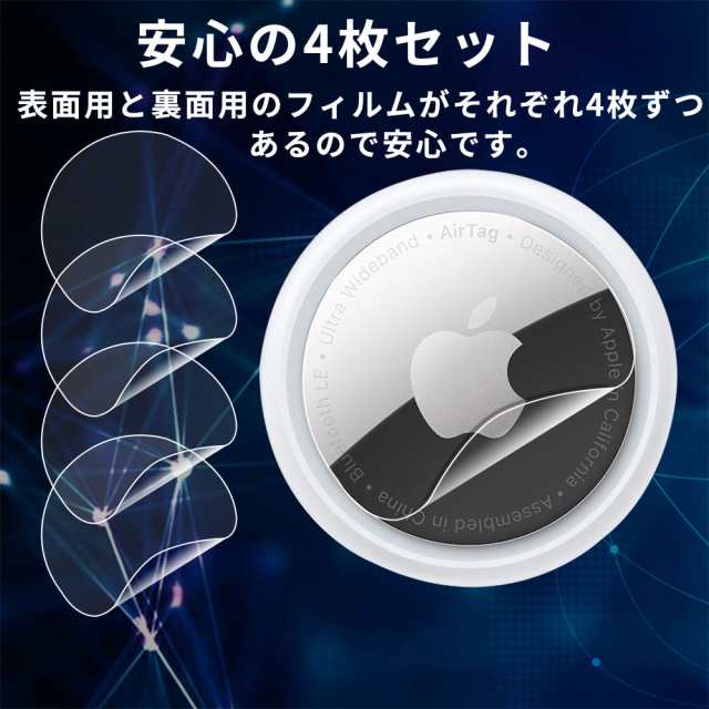 Apple AirTag 用 フィルム 保護フィルム エアタグ 曲面対応 【表面用4
