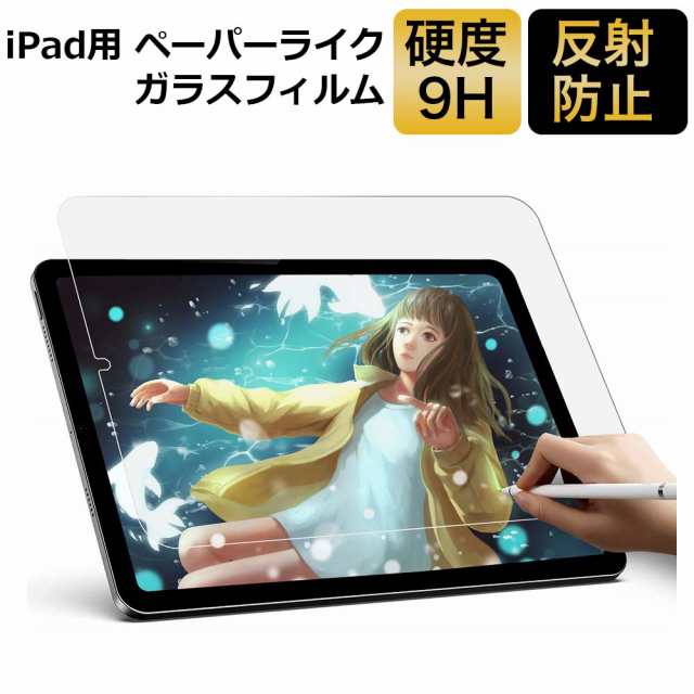 ペーパーライクフィルム iPad ガラスフィルム iPad mini 6 iPad 10.2