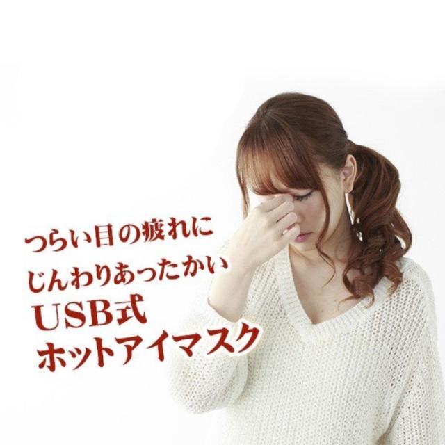 癒しグッズ 目の疲れを癒す ストレス解消アイテム あったかい Usb式 電動ホットアイマスク アイピロウ 疲労回復 4カラー 送料無料の通販はau Pay マーケット Goods Labo グッズ ラボ