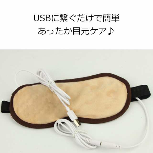 癒しグッズ 目の疲れを癒す ストレス解消アイテム あったかい USB式 電動ホットアイマスク アイピロウ 疲労回復 4カラー 送料無料の通販はau  PAY マーケット - Goods-Labo(グッズ-ラボ)