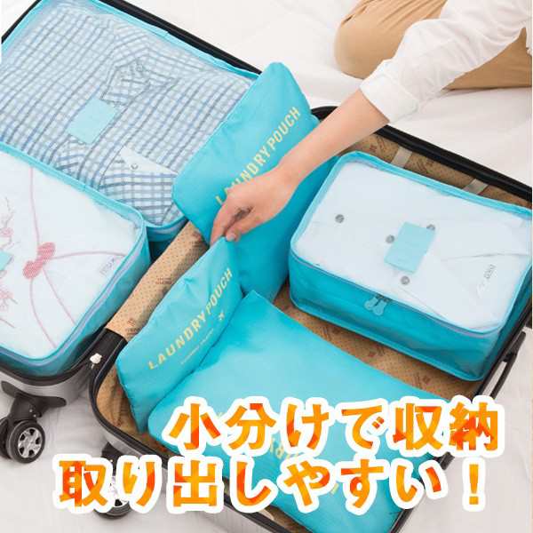 旅行・トラベル 収納ポーチ【6点セット】衣類収納ケース /アレンジケース/ 化粧品収納バッグ/旅行バッグPouch 送料無料の通販はau PAY  マーケット Goods-Labo(グッズ-ラボ) au PAY マーケット－通販サイト