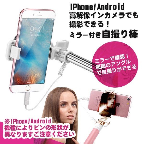 大きなミラー付き イヤホンジャック ライトニングタイプあり 全機種対応 セルカ棒 自撮り棒 セルフィースティック 簡単撮影 手のひらサの通販はau Pay マーケット Goods Labo グッズ ラボ