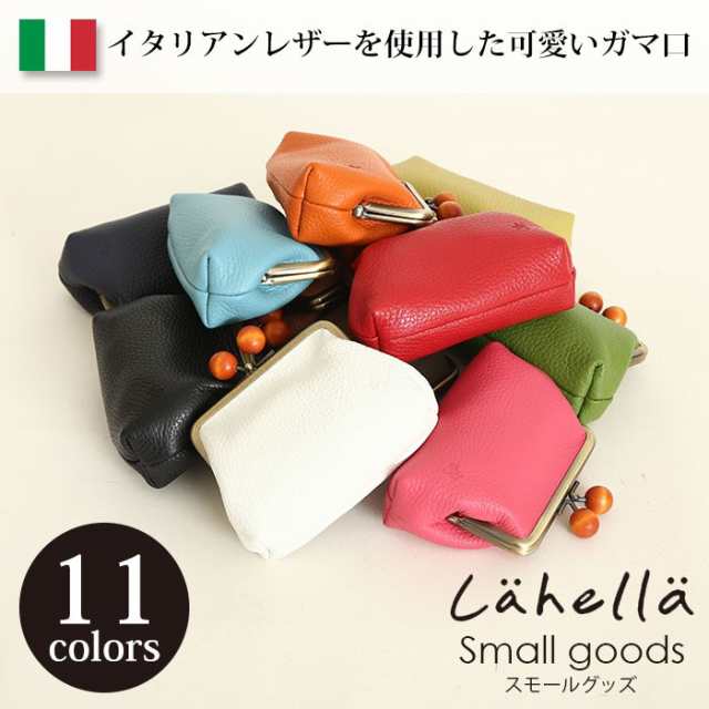 ラヘラ Lahella L-148 レディース がま口 財布 小銭入れ マルチケース ミニケース 小物ポーチ シュリンクの通販はau PAY  マーケット - PERENNE