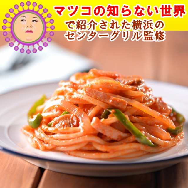 センターグリル監修 横濱ナポリタン 200g×2食 お取り寄せグルメ 人気 ナポリタン パスタ 通販 冷凍 横浜 元祖 ご当地 太麺の通販はau  PAY マーケット - やきそば王国