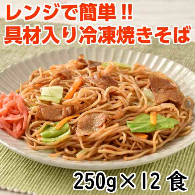 レンジで簡単！！調理済みソース焼そば （250ｇ×4袋）×3 計12食の通販はau PAY マーケット - やきそば王国