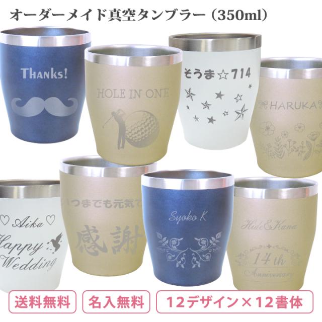 母の日 プレゼント 名入れ タンブラー 送料無料 名入れ無料 ラッピング無料 Tauhaus オーダーメイドステンレスタンブラー St350 2 の通販はau Pay マーケット Tauhaus