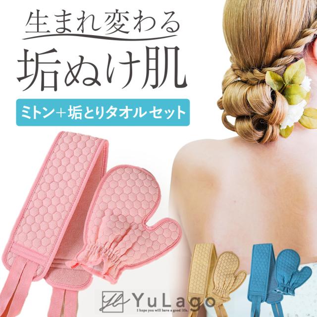 竹炭ミトン&角質取りセット　あかすり 垢擦りミトン 角質取り 足裏　タオル 竹炭ミトン&角質取りセット あかすり 垢擦りミトン ボディ&足裏 角質取り