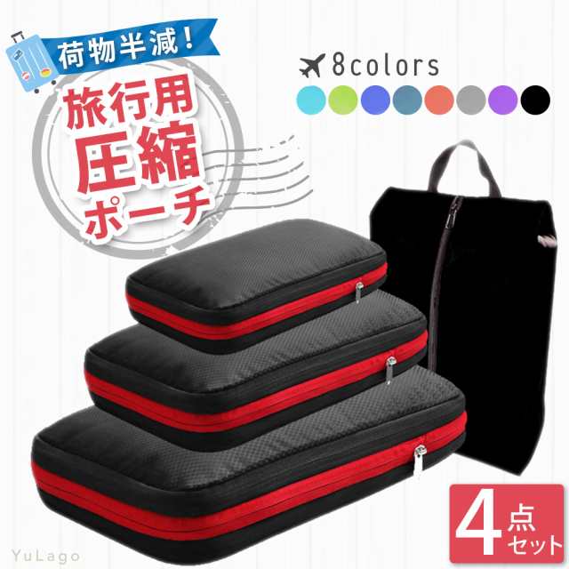 靴袋付き豪華4点セット!! PERA 選べる カラー8色】 圧縮袋 収納 旅行圧縮収納バッグ トラ 4点セット 圧縮ポーチ トラベルポーチ 圧縮の通販はau PAY マーケット - YuLago 靴袋付き豪華4点セット!! PERA 選べる カラー8色】 圧縮袋 収納 旅行圧縮収納バッグ トラ 4点セット 圧縮ポーチ トラベルポーチ 圧縮の通販はau PAY マーケット - YuLago