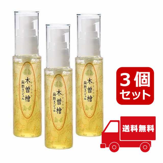 木曽檜歯磨きジェル50g　3個セットの通販は 5,130円