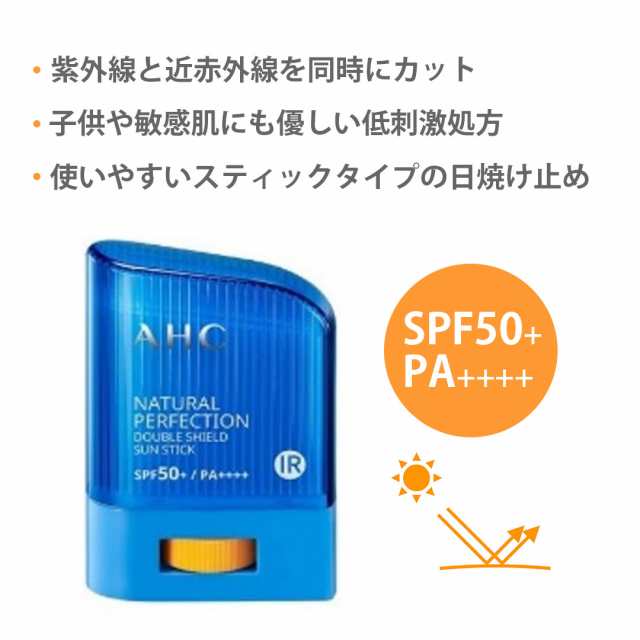 AHC ナチュラル パーフェクション ダブルシールド サンスティック