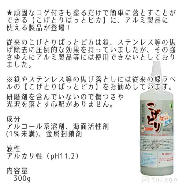 こげとりぱっとビカ 300g 1本 こげとり 焦げ取り 洗剤 ガスコンロ