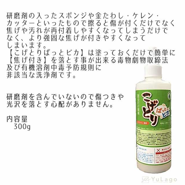 こげとりぱっとビカ 300g 1本 焦げ 取り 焦げ取り コゲ取り こげ