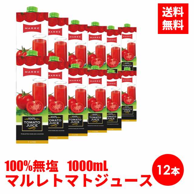 12本】 マルレ トマトジュース 100％ 1000ml 食塩無添加 無塩 濃縮 トマト ジュース 無添加 砂糖不使用 リコピン 濃縮還元 紙パック  トの通販はau PAY マーケット - 雪のしずく au Wowma！店