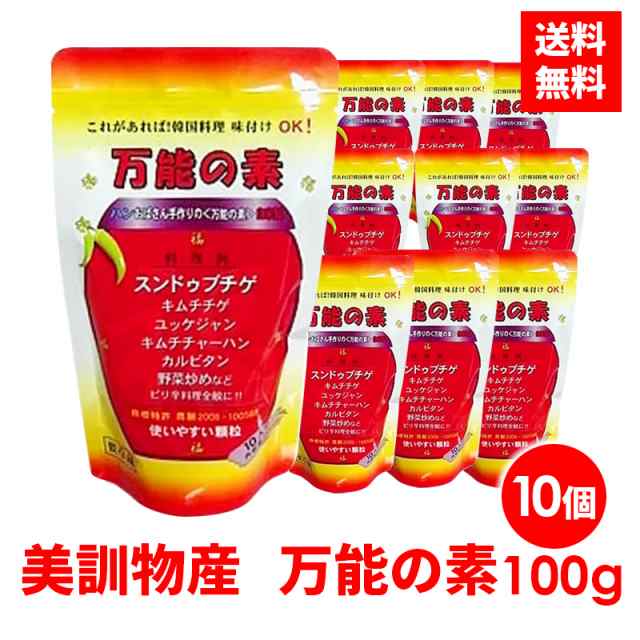 美訓物産 万能の素 100g 10個セット 唐辛子 韓国料理 激辛好き