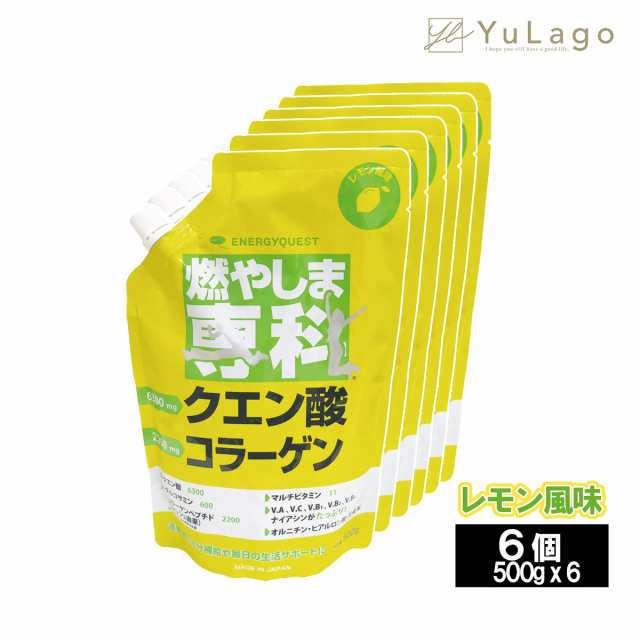 エナジークエスト 燃やしま専科 レモン風味 500g 6袋 クエン酸 ミネラル スポーツ飲料 粉末 食用 レモン コラーゲンペプチド