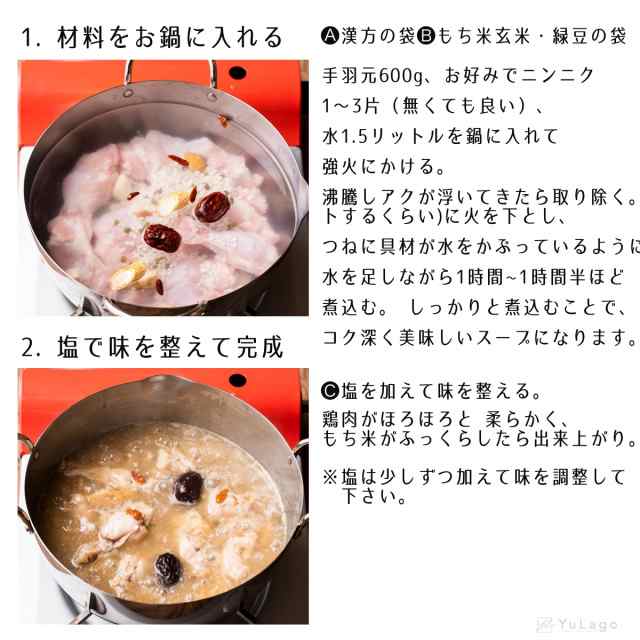 博淑屋 参鶏湯キット 3個 サムゲタン サムゲタンキット キット 薬膳