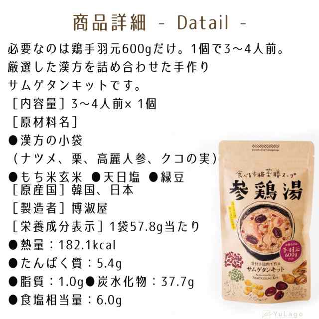 博淑屋 参鶏湯キット 3個 サムゲタン サムゲタンキット キット 薬膳