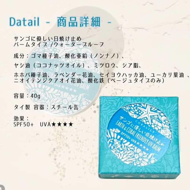 サンゴに優しい日焼け止め バームタイプ 40g ホワイト ベージュ 選べる