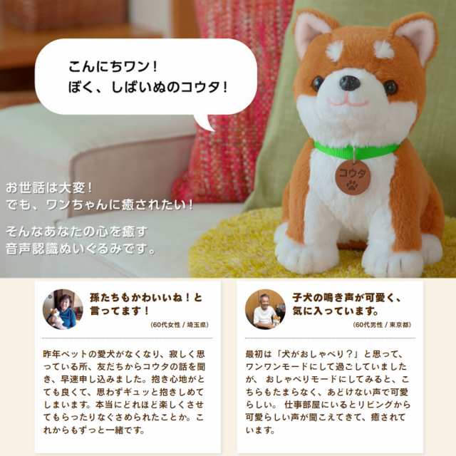 パートナーズ しばいぬコウタ 単品 柴犬 ぬいぐるみ ロボット おもちゃ