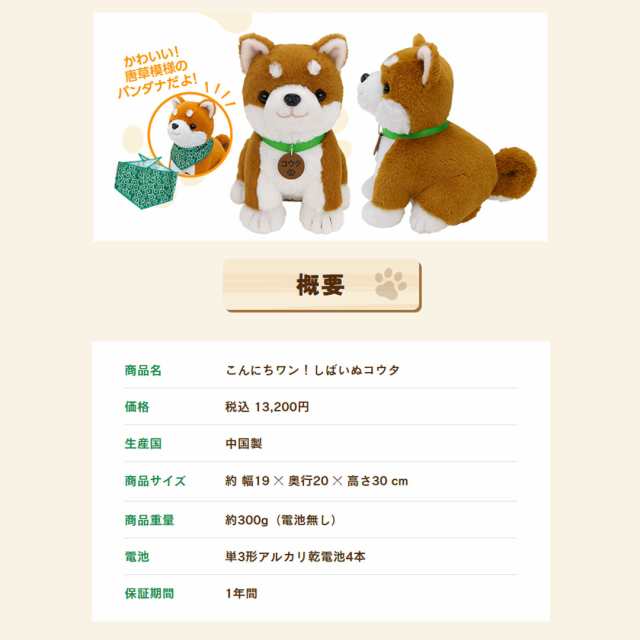 パートナーズ しばいぬコウタ 単品 柴犬 ぬいぐるみ ロボット おもちゃ 犬 柴犬コウタ 人気のロボット 犬ランキング ロボット犬 しばいぬ