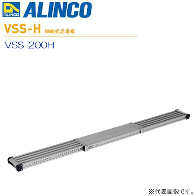上品なスタイル アルインコ ALINCO 伸縮式足場板 VSS-270H