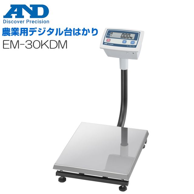 A&amp;D (エー・アンド・デイ) 農業用デジタル台はかり EM-30KDM ひょう量 30kg 検定なし