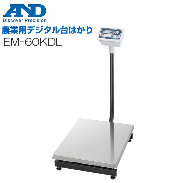 A&amp;D (エー・アンド・デイ) 農業用デジタル台はかり EM-60KDL ひょう量 60kg 検定なし